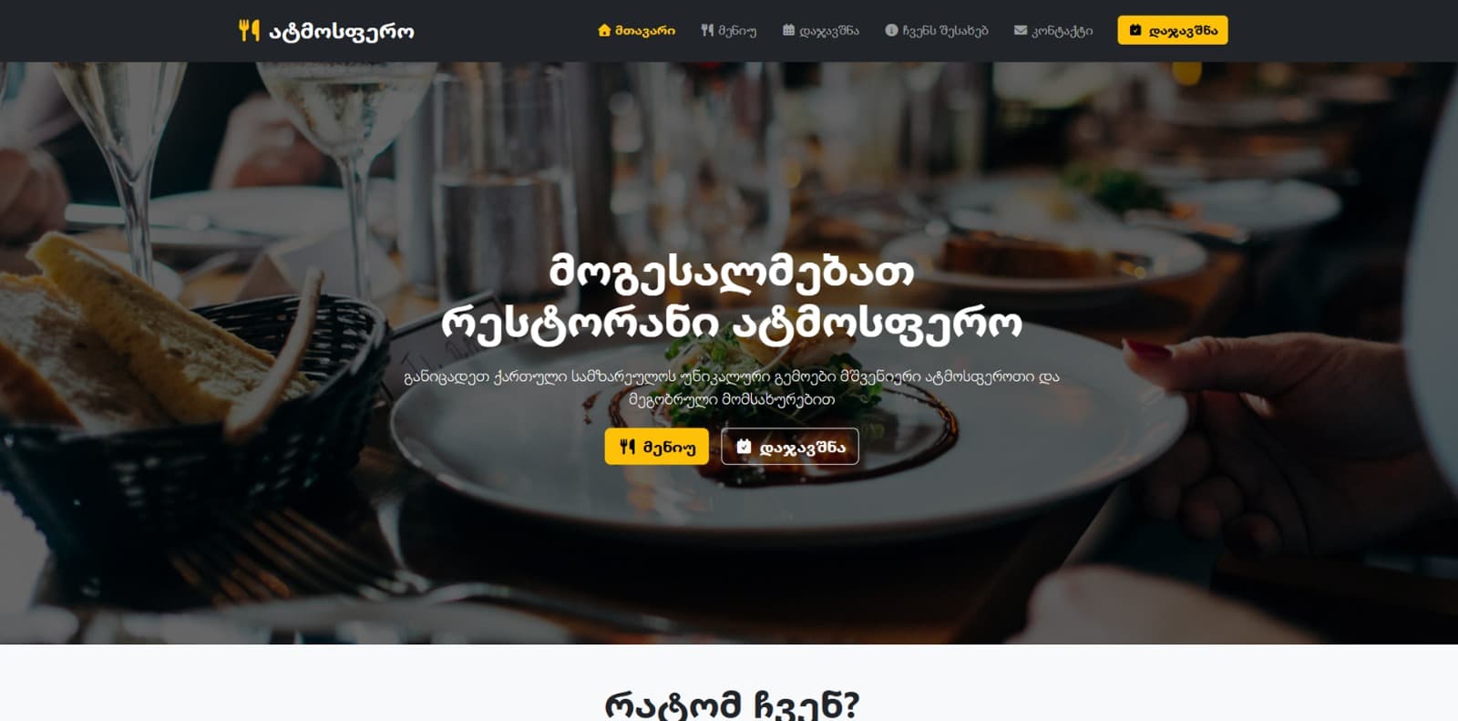 Restaurant website Atmosfero — modern restaurant online service